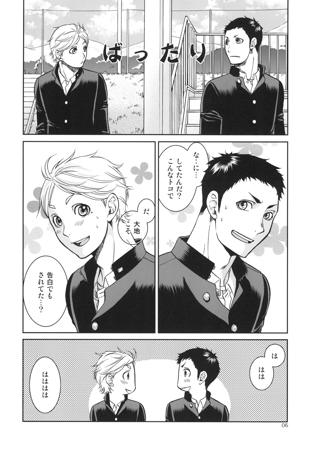 Sekai de Ichiban Mijikai I Love You page 6 full