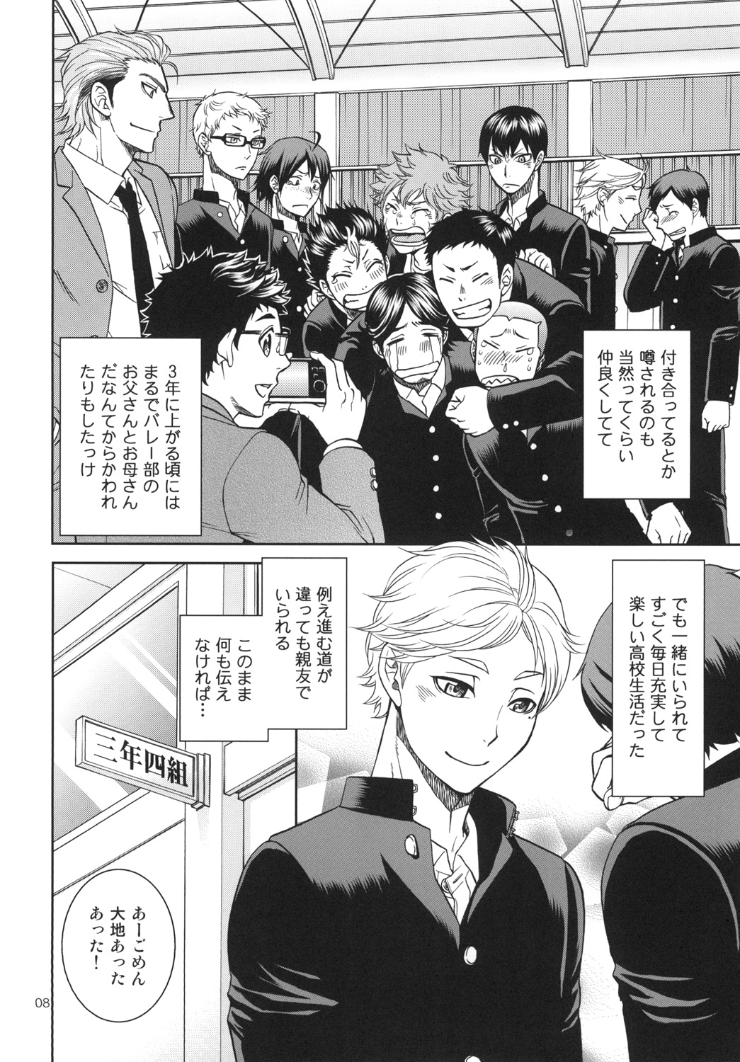 Sekai de Ichiban Mijikai I Love You page 8 full