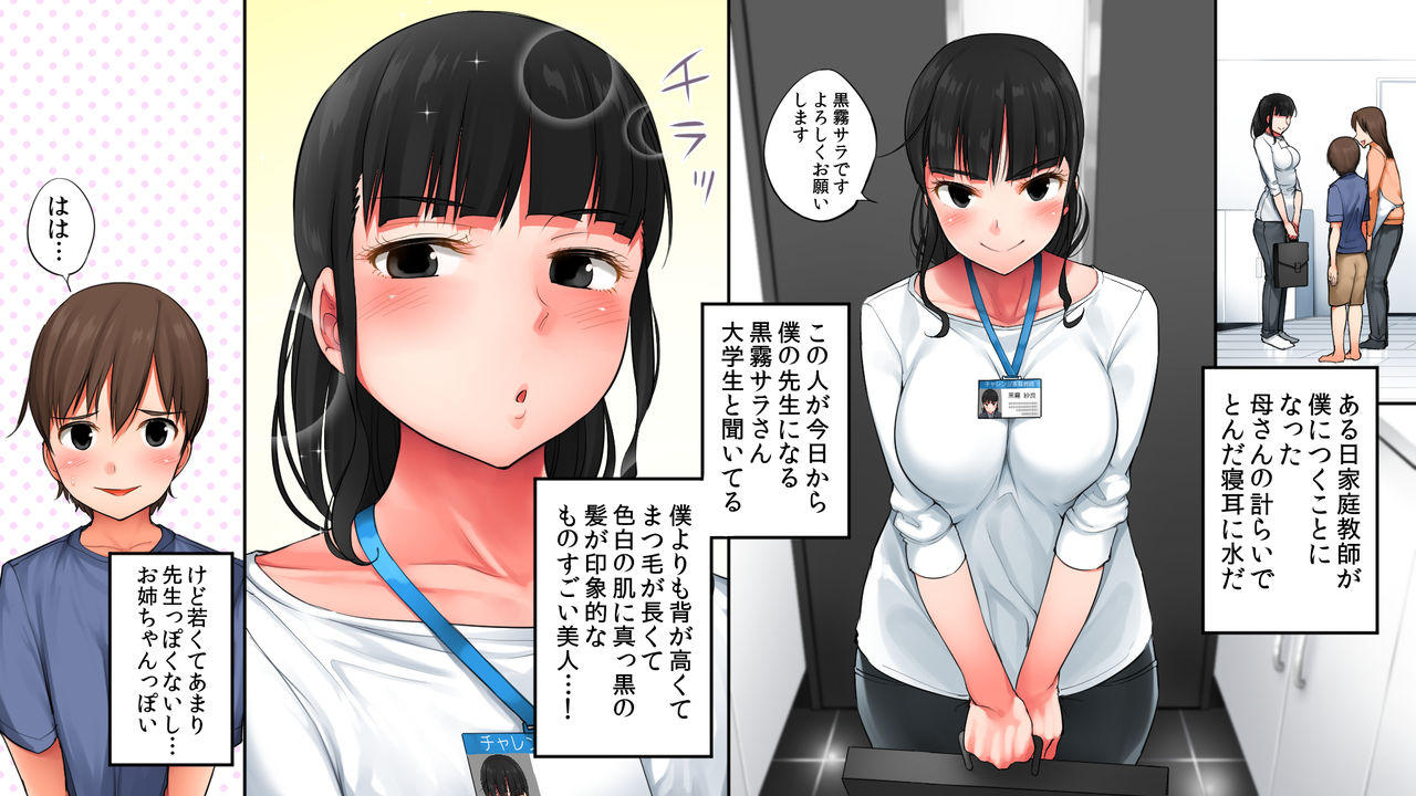 Kateikyoushi Sara no Houkago Gohoubi page 3 full