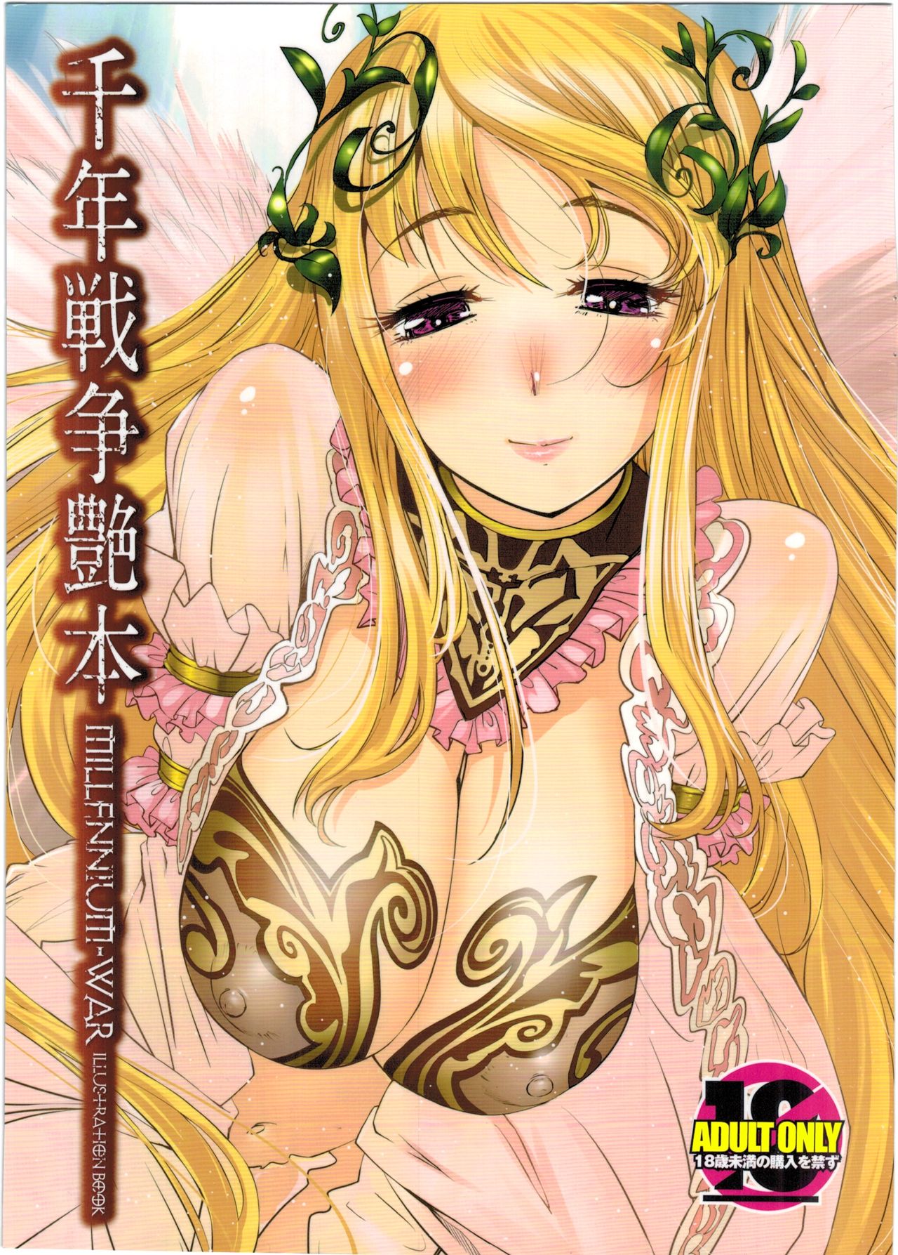 Sennen Sensou Enhon - Millennium-War Illustration Book page 1 full