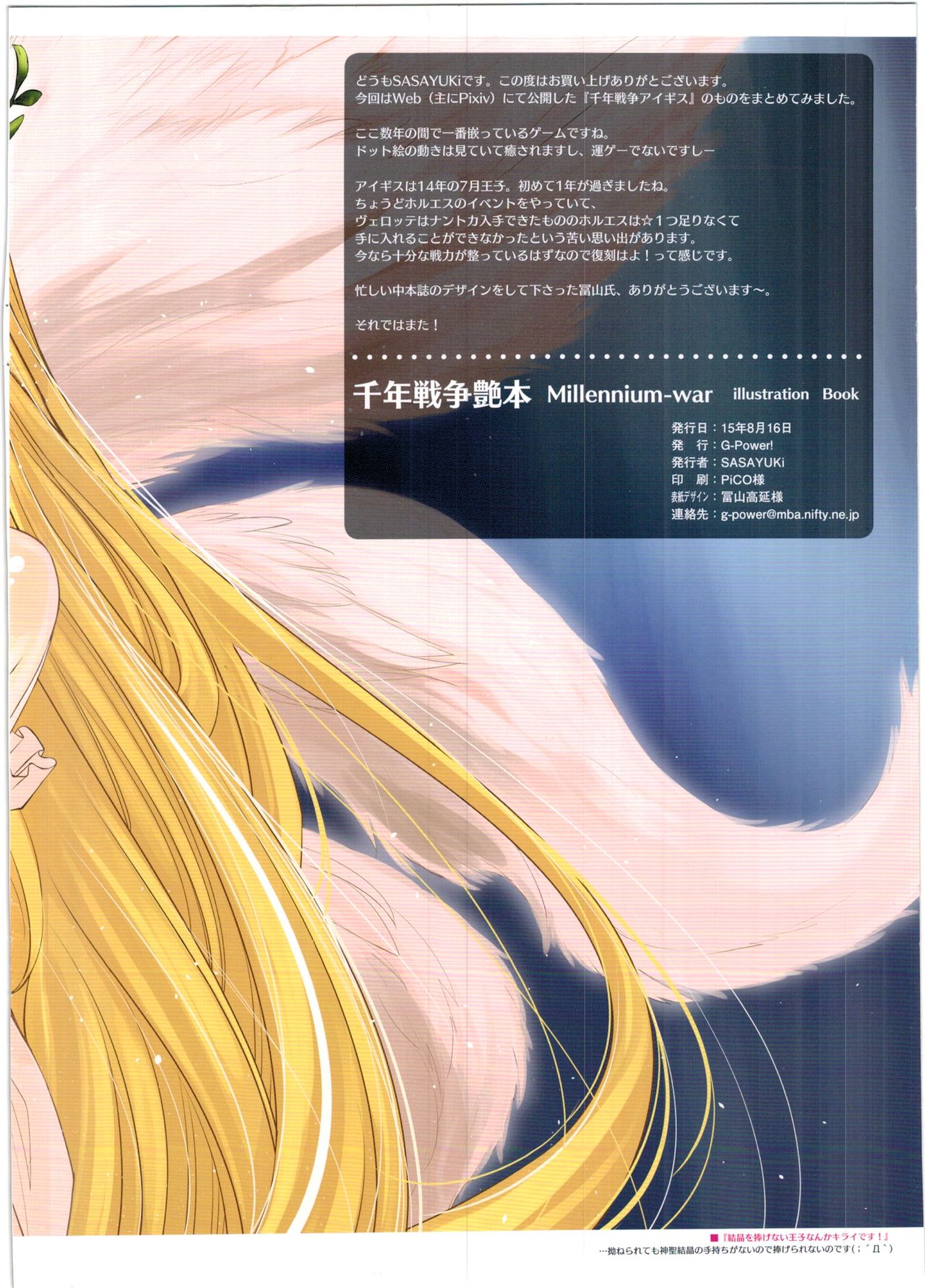 Sennen Sensou Enhon - Millennium-War Illustration Book page 2 full