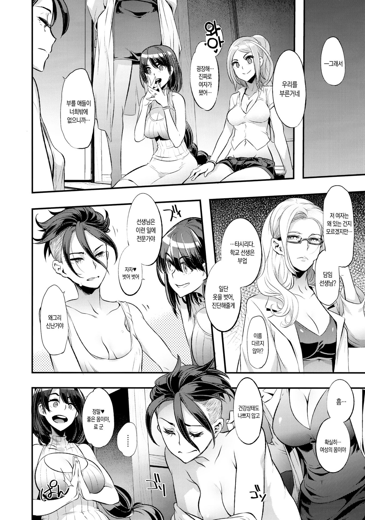 TSF Monogatari Append 4.0 page 5 full