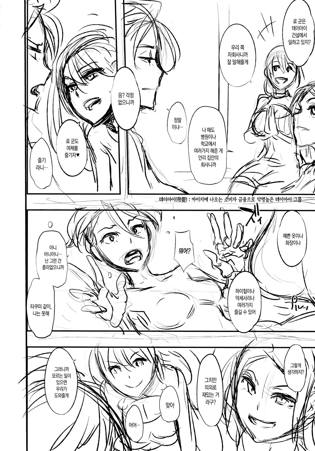 TSF Monogatari Append 4.0 page 9 full
