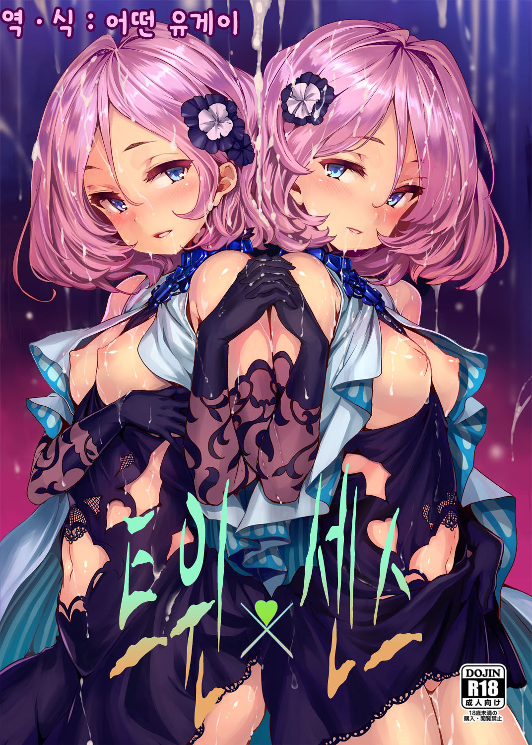 Twin x Sense | 트윗 x 센스 page 1 full