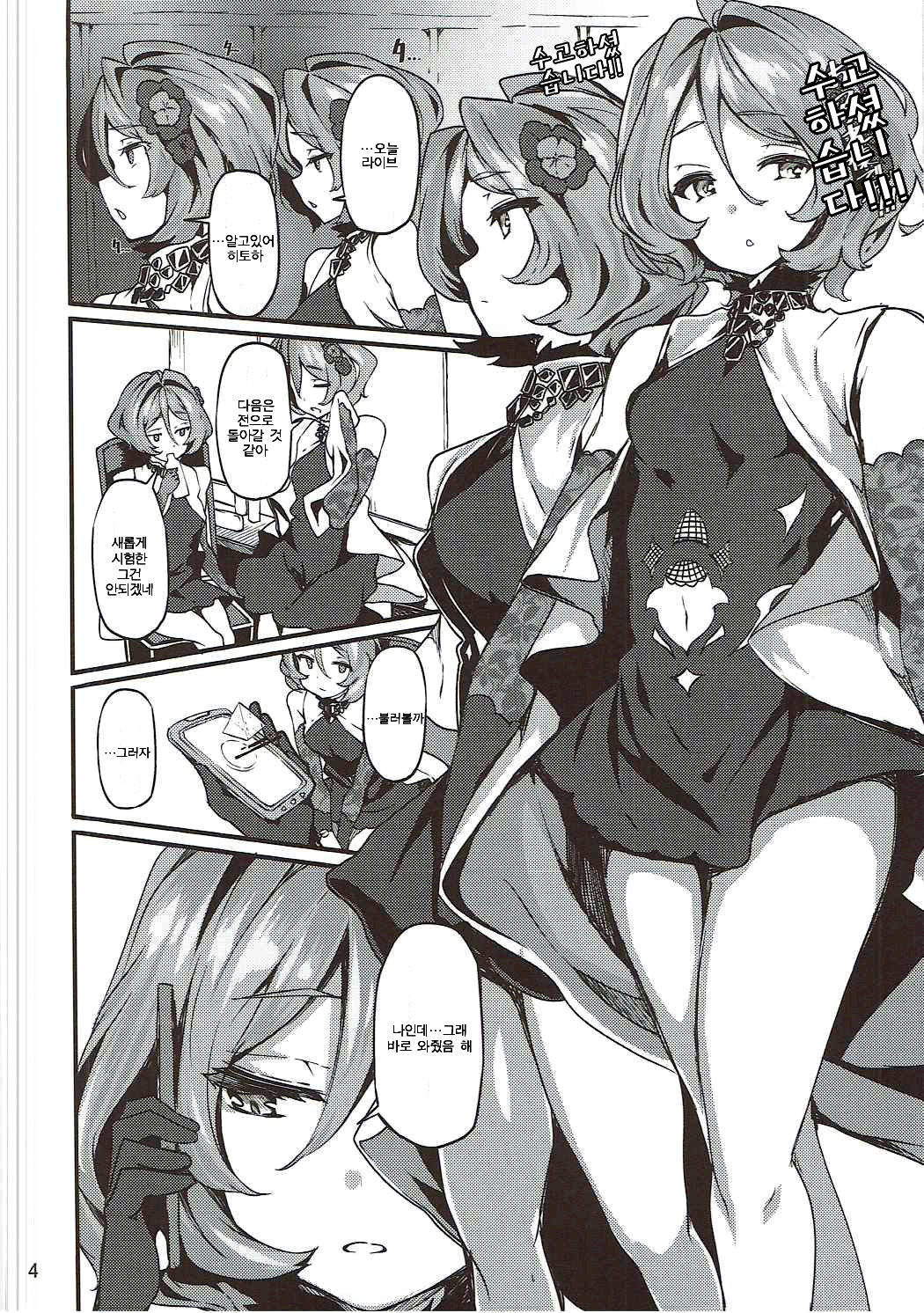 Twin x Sense | 트윗 x 센스 page 3 full
