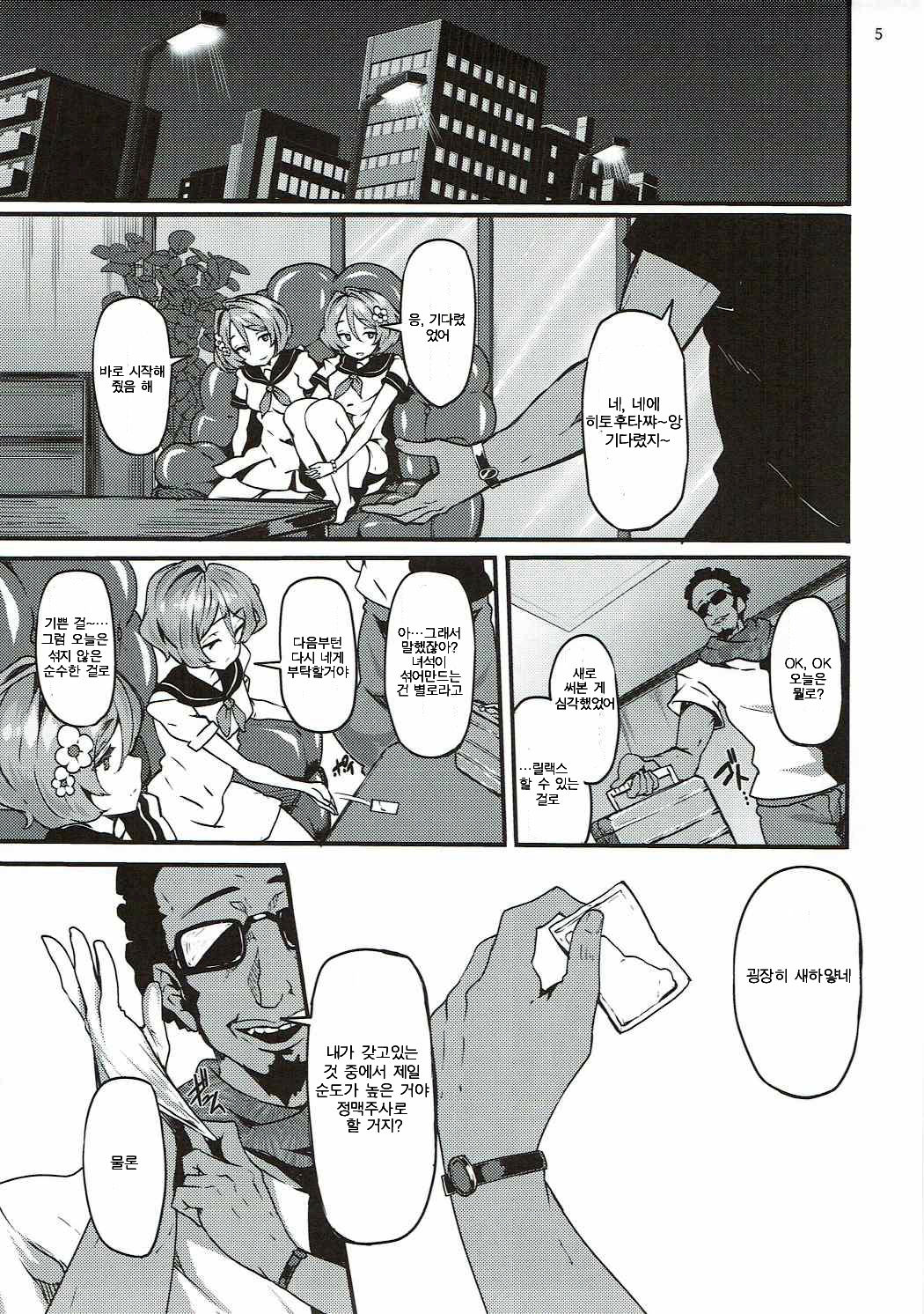 Twin x Sense | 트윗 x 센스 page 4 full