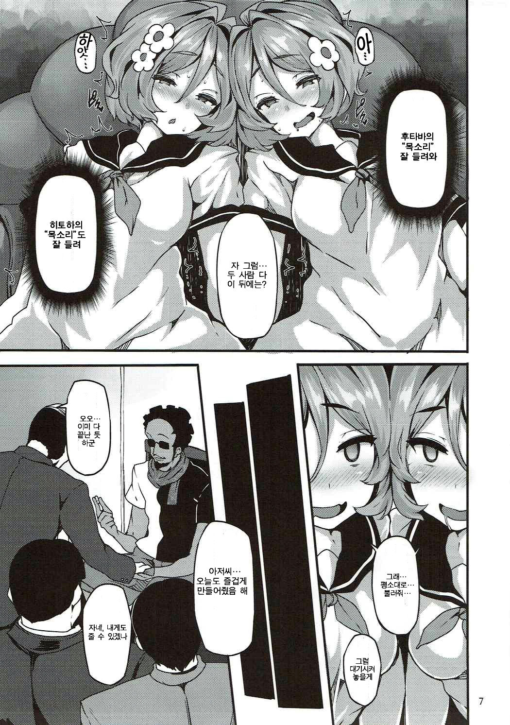 Twin x Sense | 트윗 x 센스 page 6 full