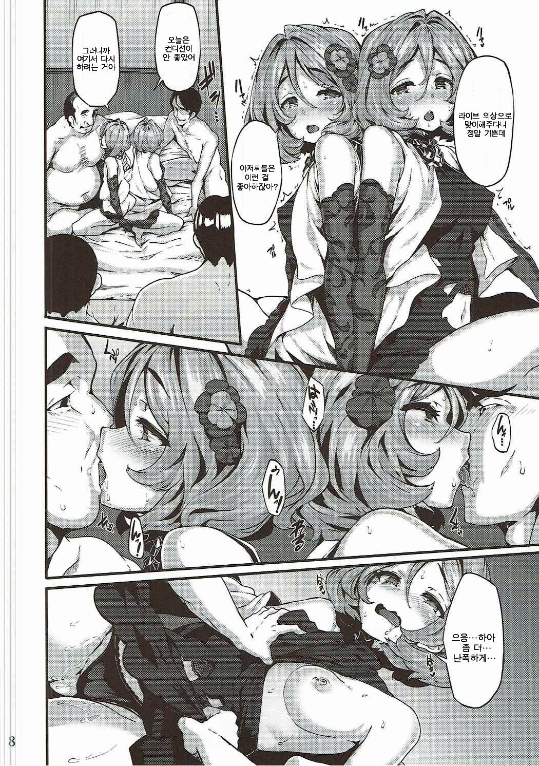 Twin x Sense | 트윗 x 센스 page 7 full