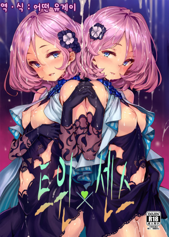 Twin x Sense | 트윗 x 센스 cover