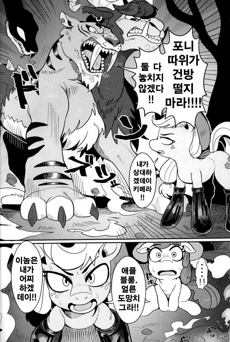 Shakunetsu no Gouseijuu | 작열의 합성수 page 4 full