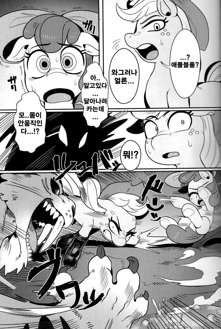 Shakunetsu no Gouseijuu | 작열의 합성수 page 5 full