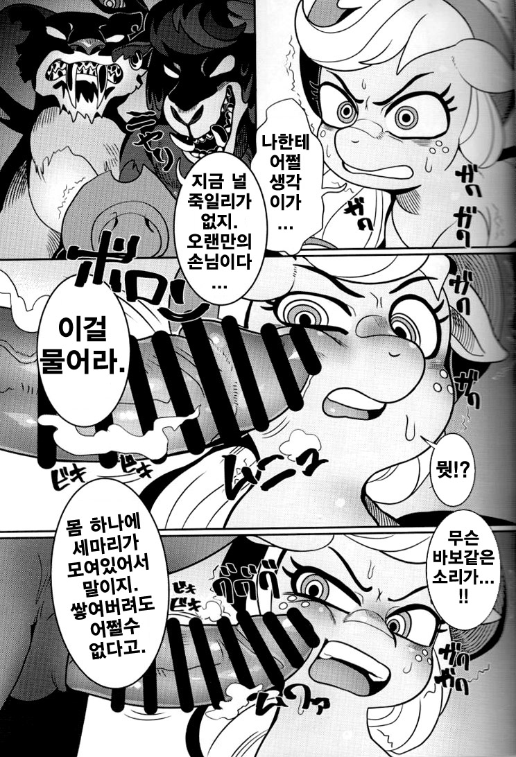 Shakunetsu no Gouseijuu | 작열의 합성수 page 9 full