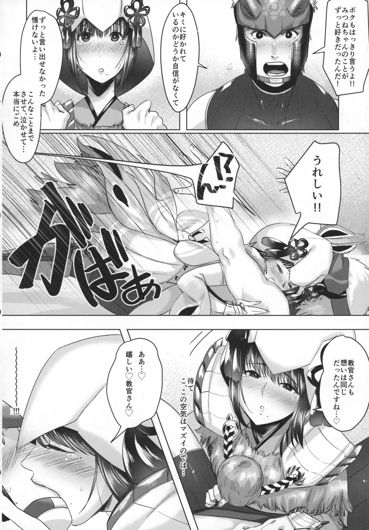 Juu Yoku Gou Yoku Kyoukan o Seisu page 10 full