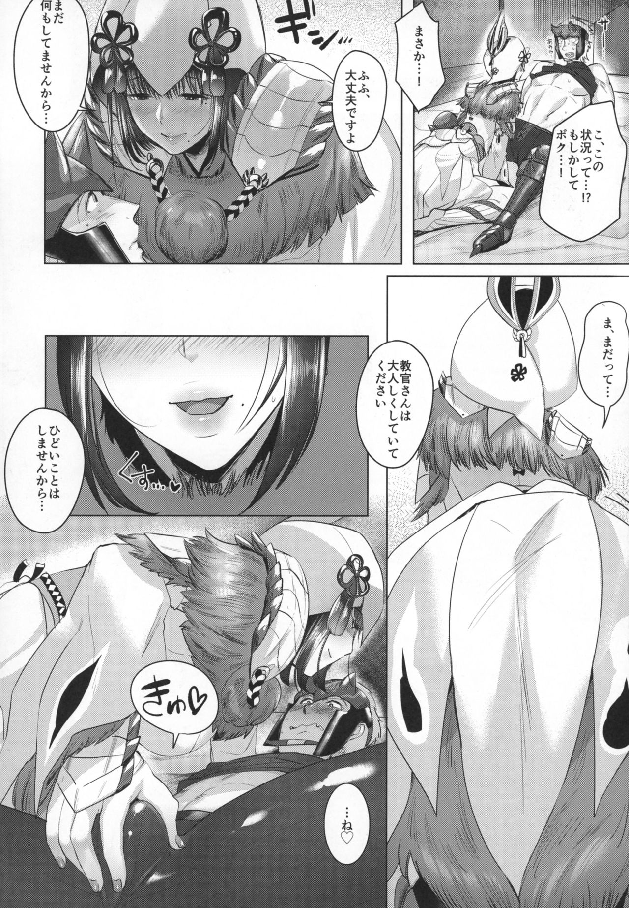 Juu Yoku Gou Yoku Kyoukan o Seisu page 6 full