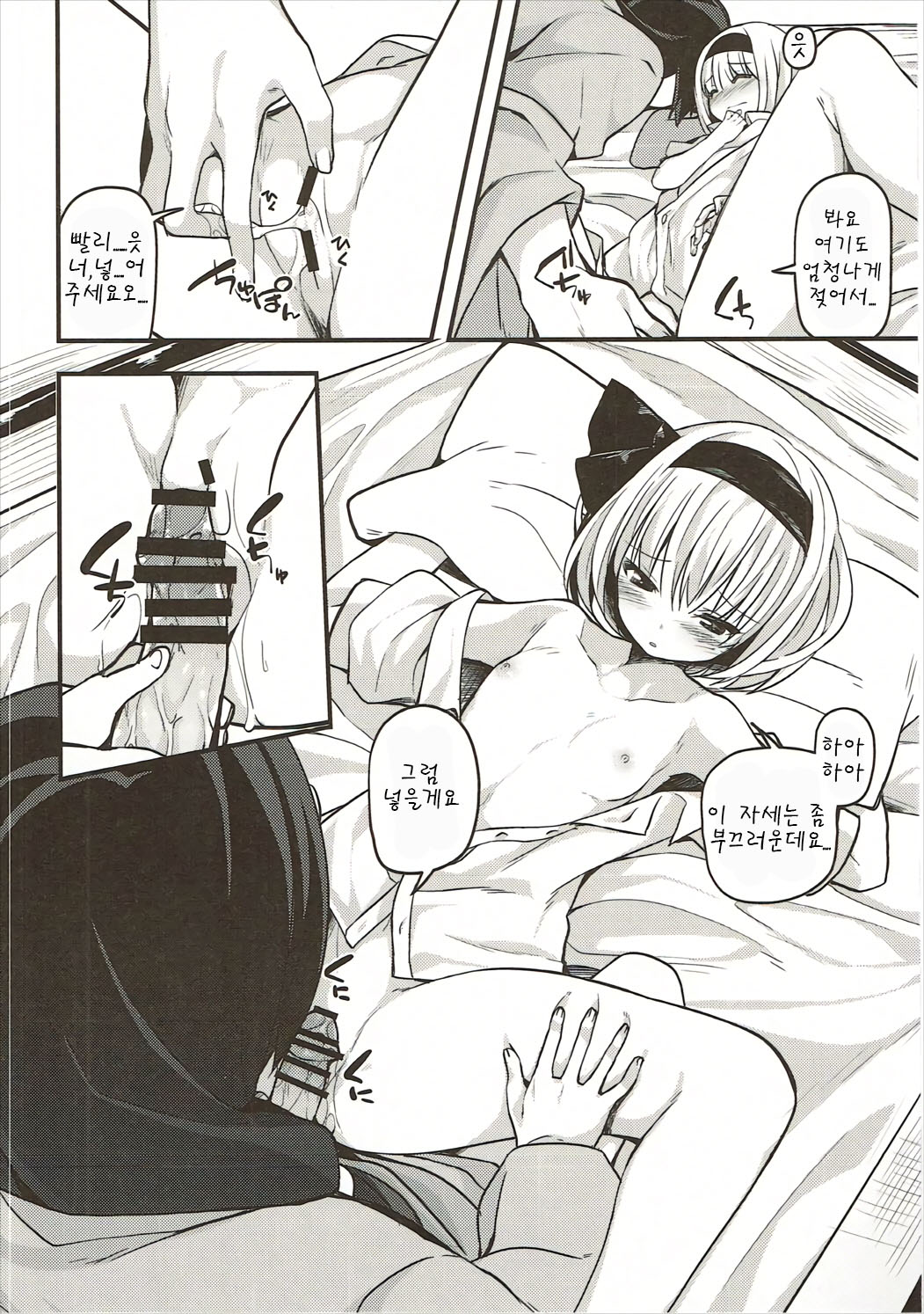 Hontou no Kimochi 2 ~Youmu days~ page 10 full