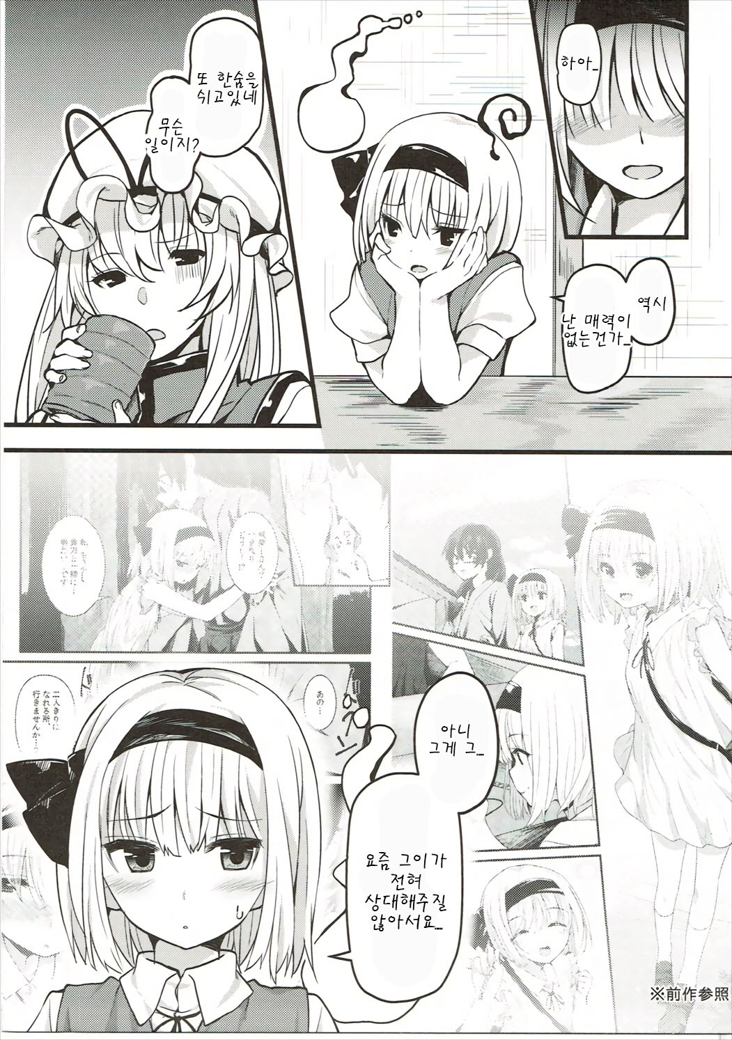 Hontou no Kimochi 2 ~Youmu days~ page 3 full