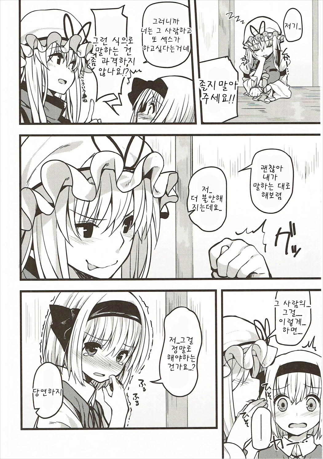 Hontou no Kimochi 2 ~Youmu days~ page 4 full