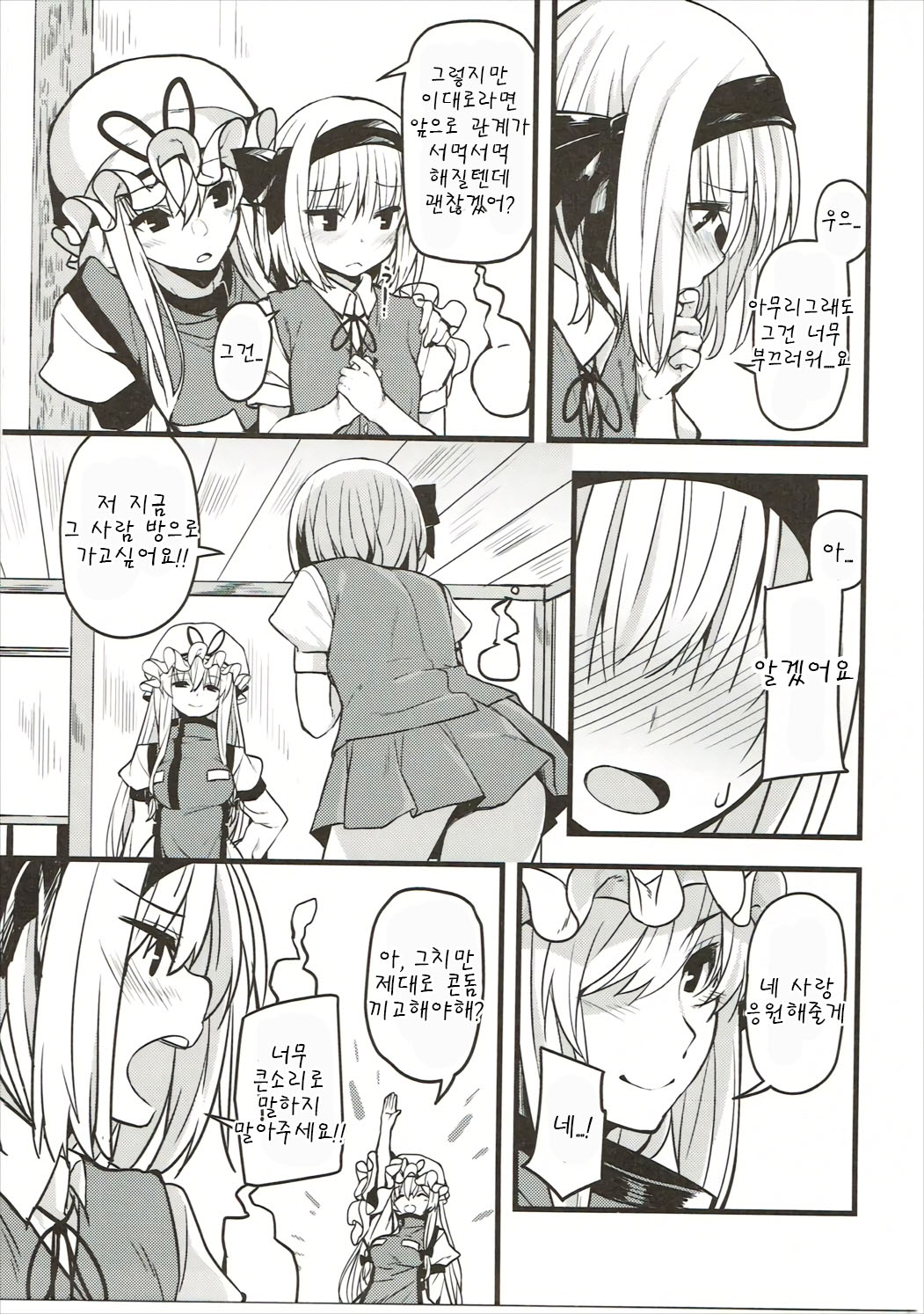 Hontou no Kimochi 2 ~Youmu days~ page 5 full