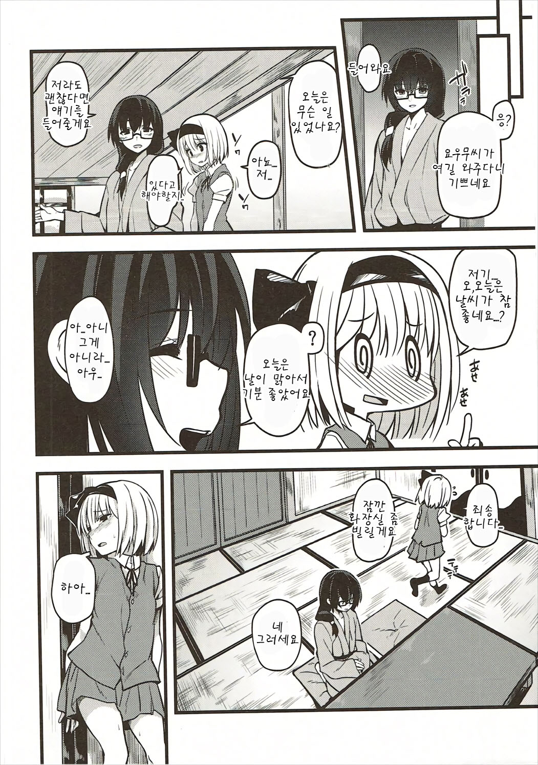 Hontou no Kimochi 2 ~Youmu days~ page 6 full