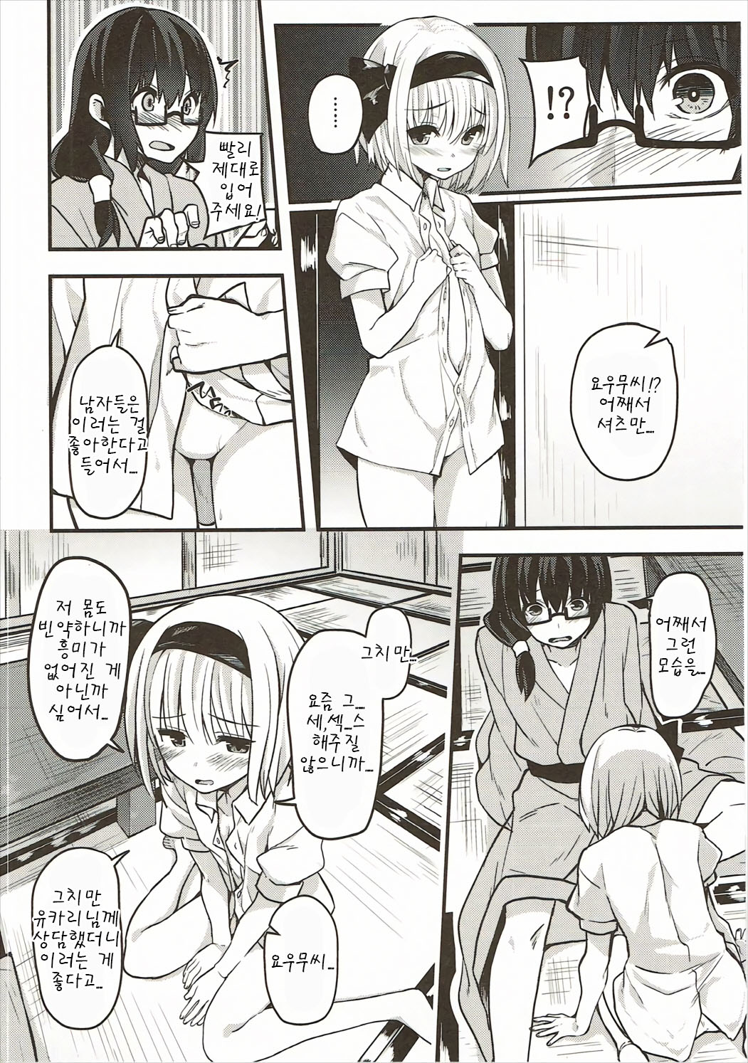 Hontou no Kimochi 2 ~Youmu days~ page 8 full