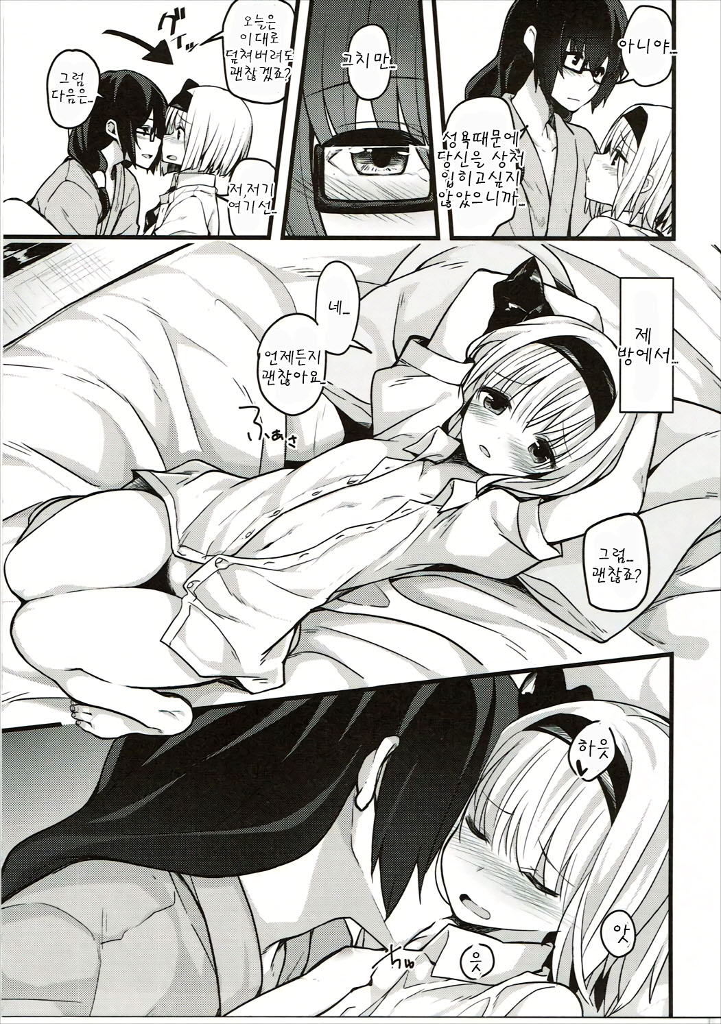Hontou no Kimochi 2 ~Youmu days~ page 9 full