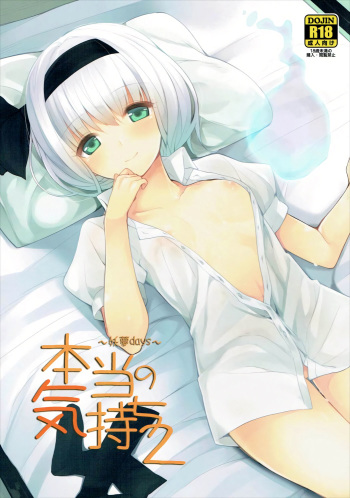 Hontou no Kimochi 2 ~Youmu days~ cover