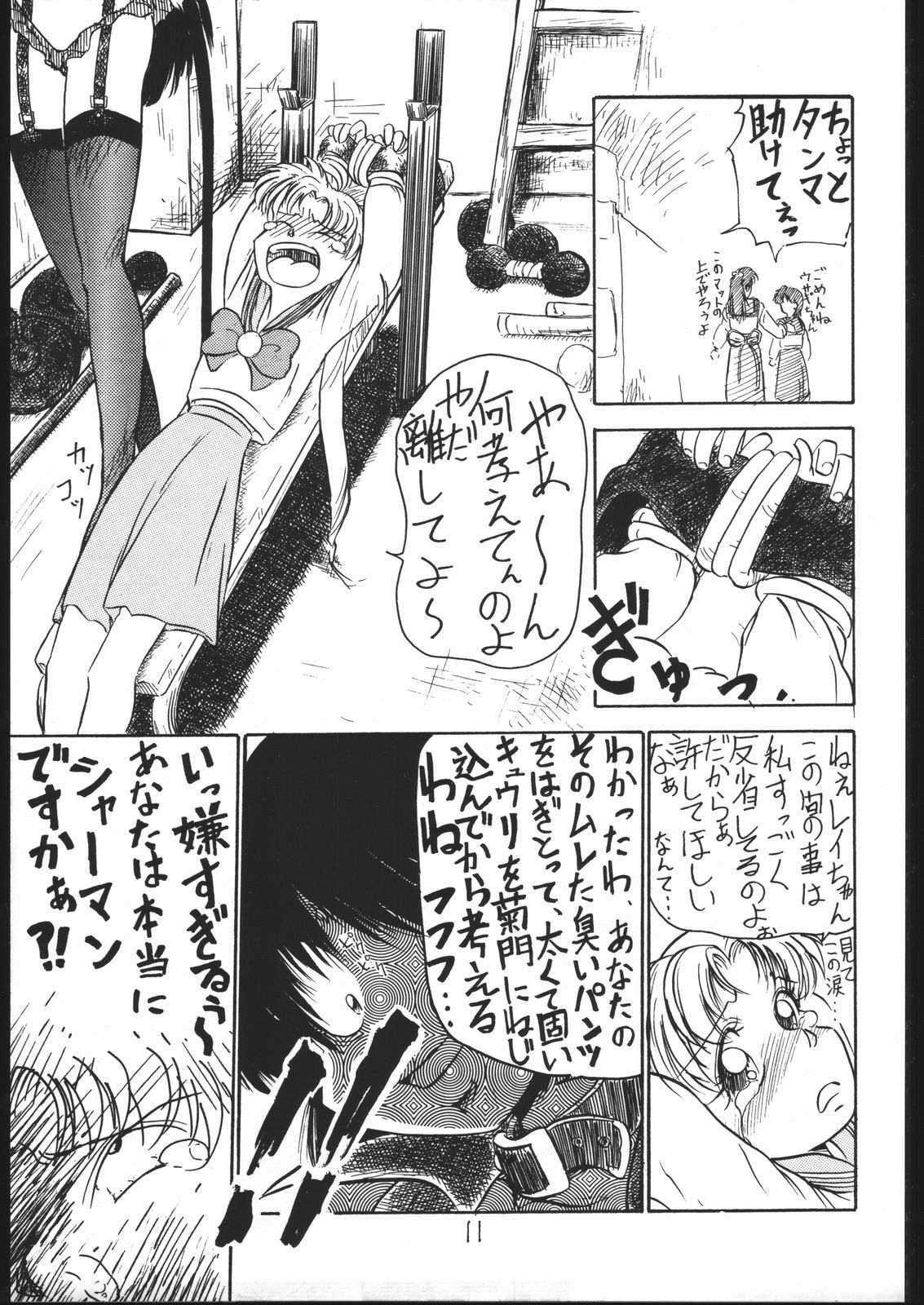 Chuutou page 10 full