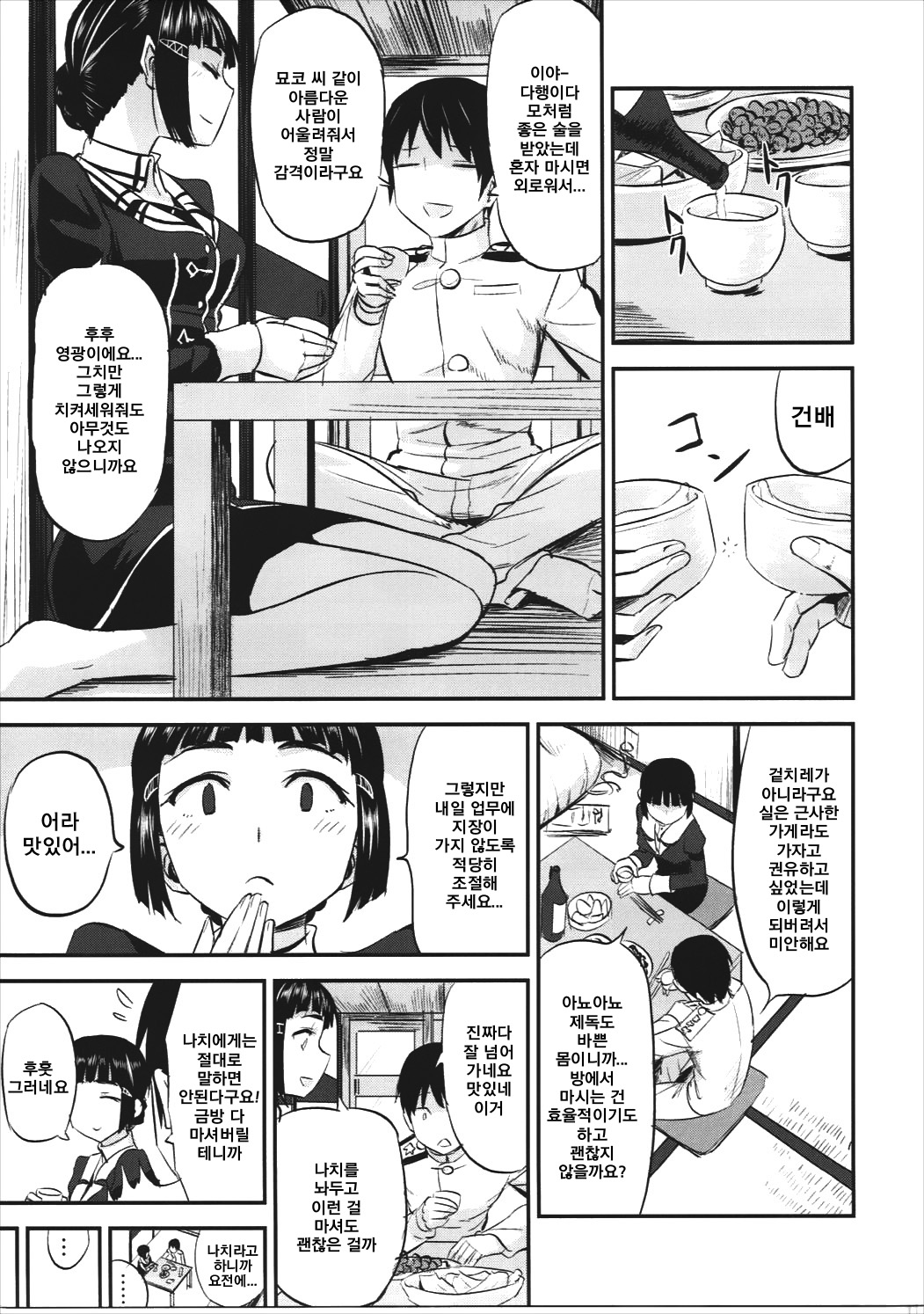 Myoukou-san wa Subete ga Miryoku | 묘코 씨의 모든 게 매력 page 4 full