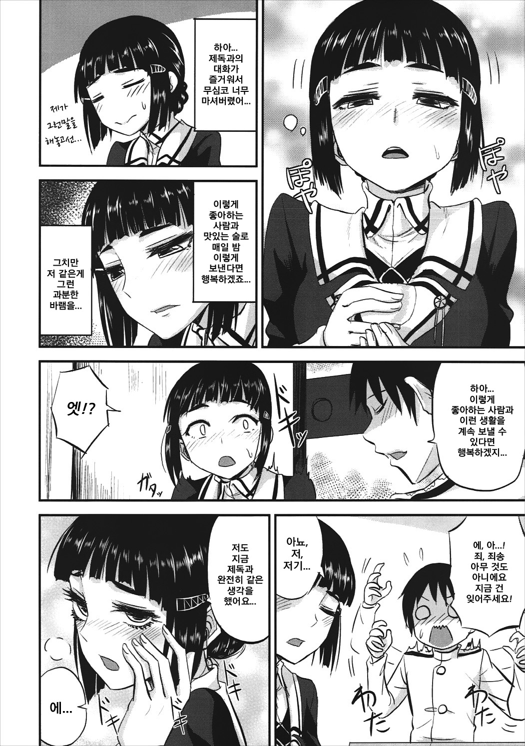 Myoukou-san wa Subete ga Miryoku | 묘코 씨의 모든 게 매력 page 5 full