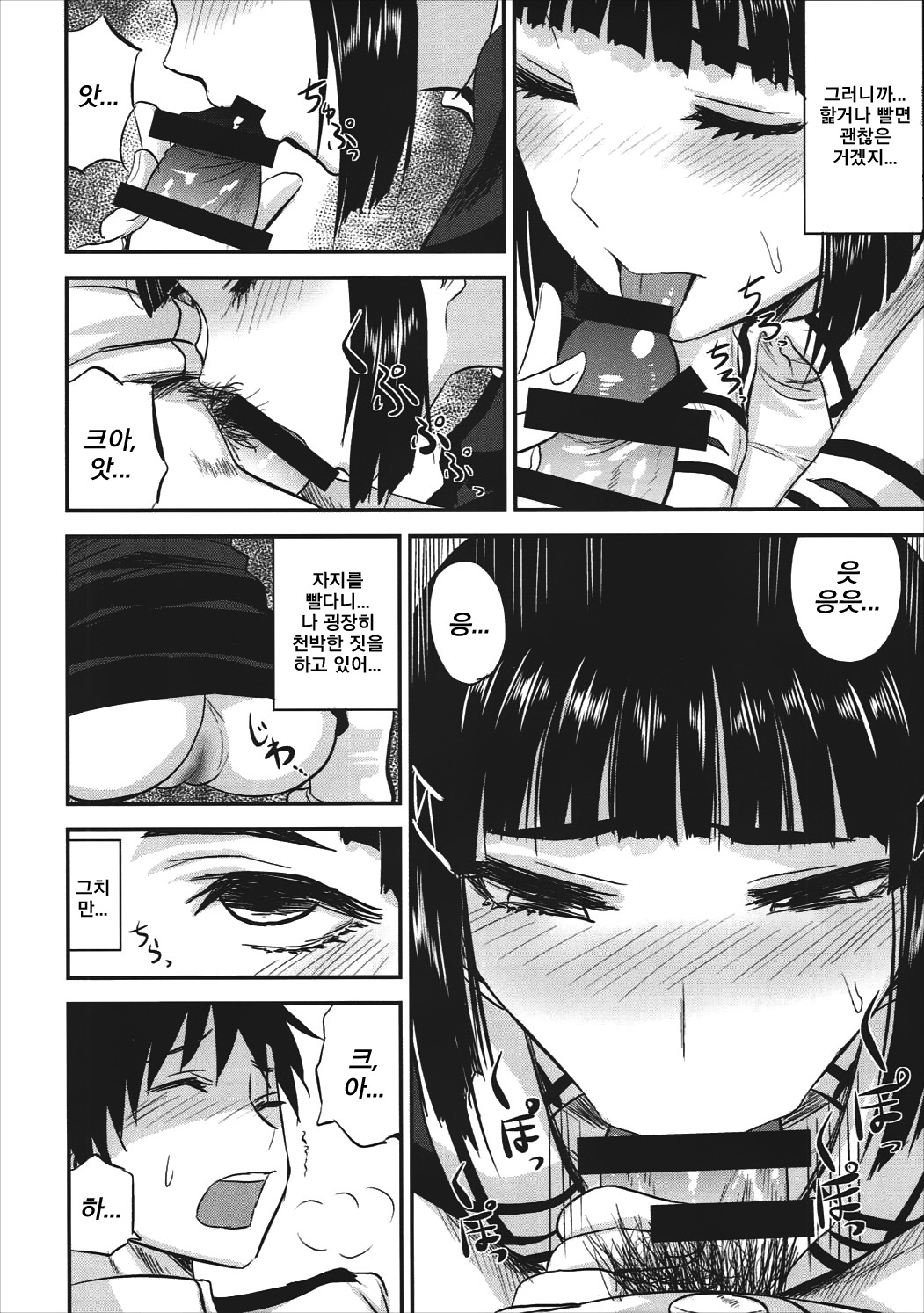 Myoukou-san wa Subete ga Miryoku | 묘코 씨의 모든 게 매력 page 9 full