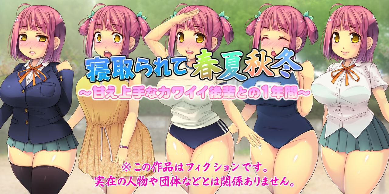 Netorarete Shunkashuutou ~Amae Jouzu na Kawaii Kouhai to no 1-nenkan~ page 2 full