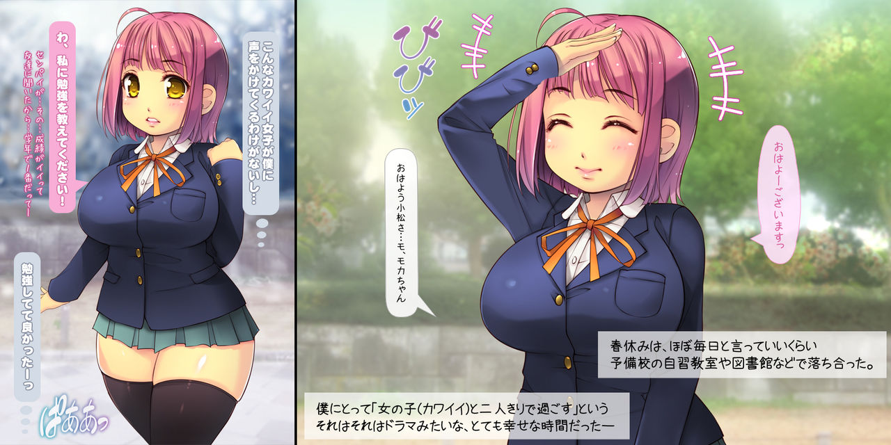 Netorarete Shunkashuutou ~Amae Jouzu na Kawaii Kouhai to no 1-nenkan~ page 5 full