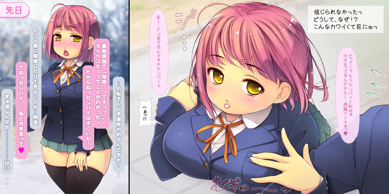 Netorarete Shunkashuutou ~Amae Jouzu na Kawaii Kouhai to no 1-nenkan~ page 7 full