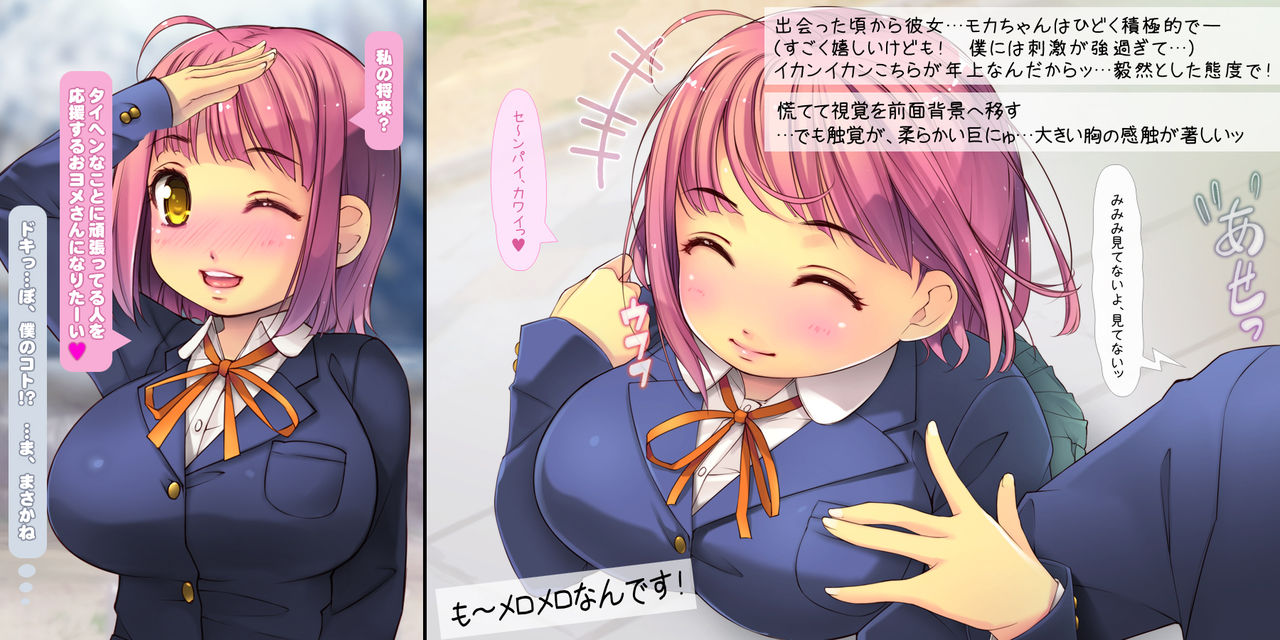 Netorarete Shunkashuutou ~Amae Jouzu na Kawaii Kouhai to no 1-nenkan~ page 8 full