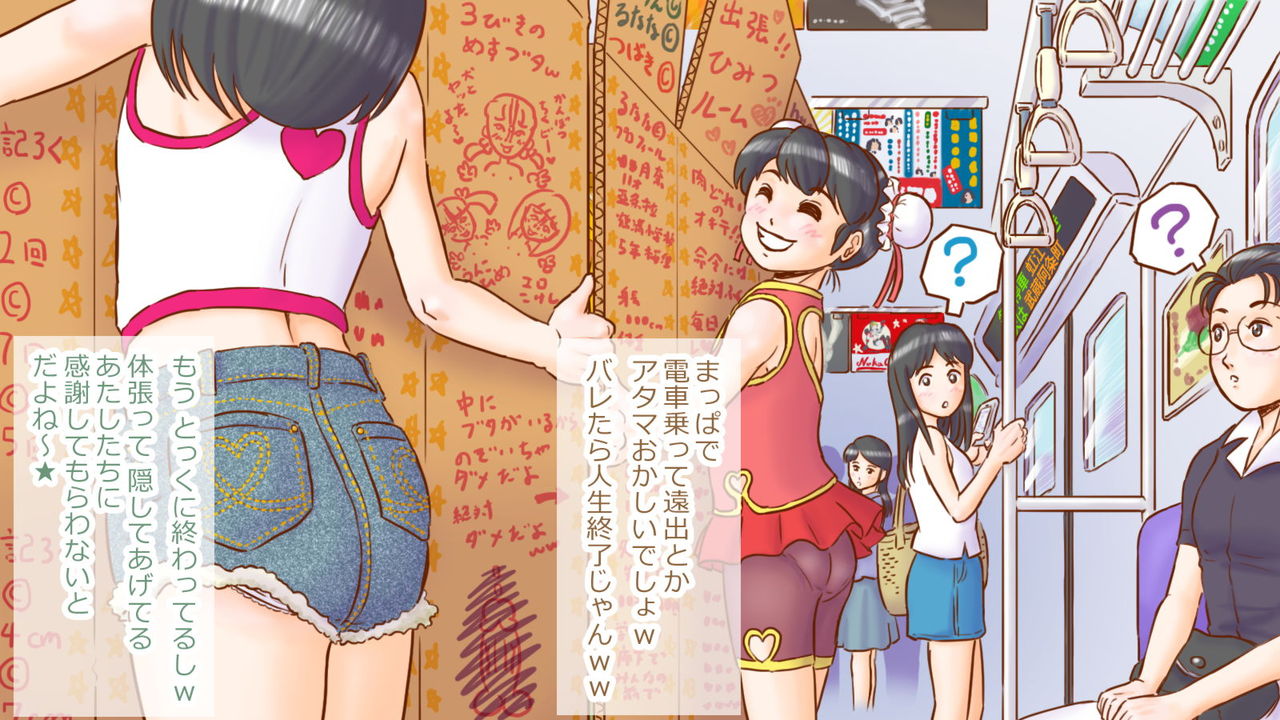 JSいじめ／まっぱでお出かけ！ page 3 full