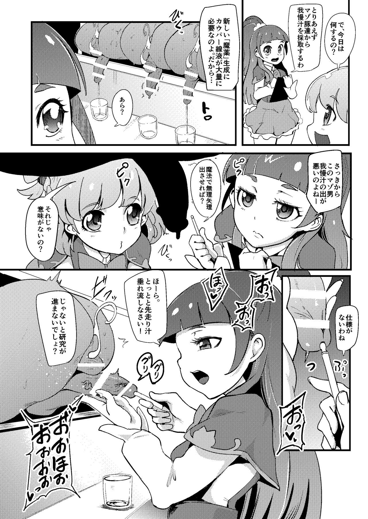Mahou Tsukai Sakusei Kenkyuu page 4 full