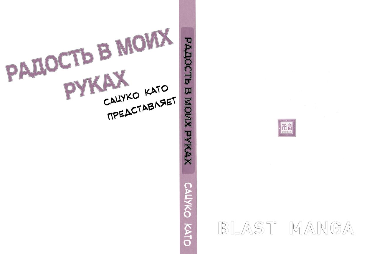 Yorokobi wa Ude no Naka | Радость в моих руках page 4 full