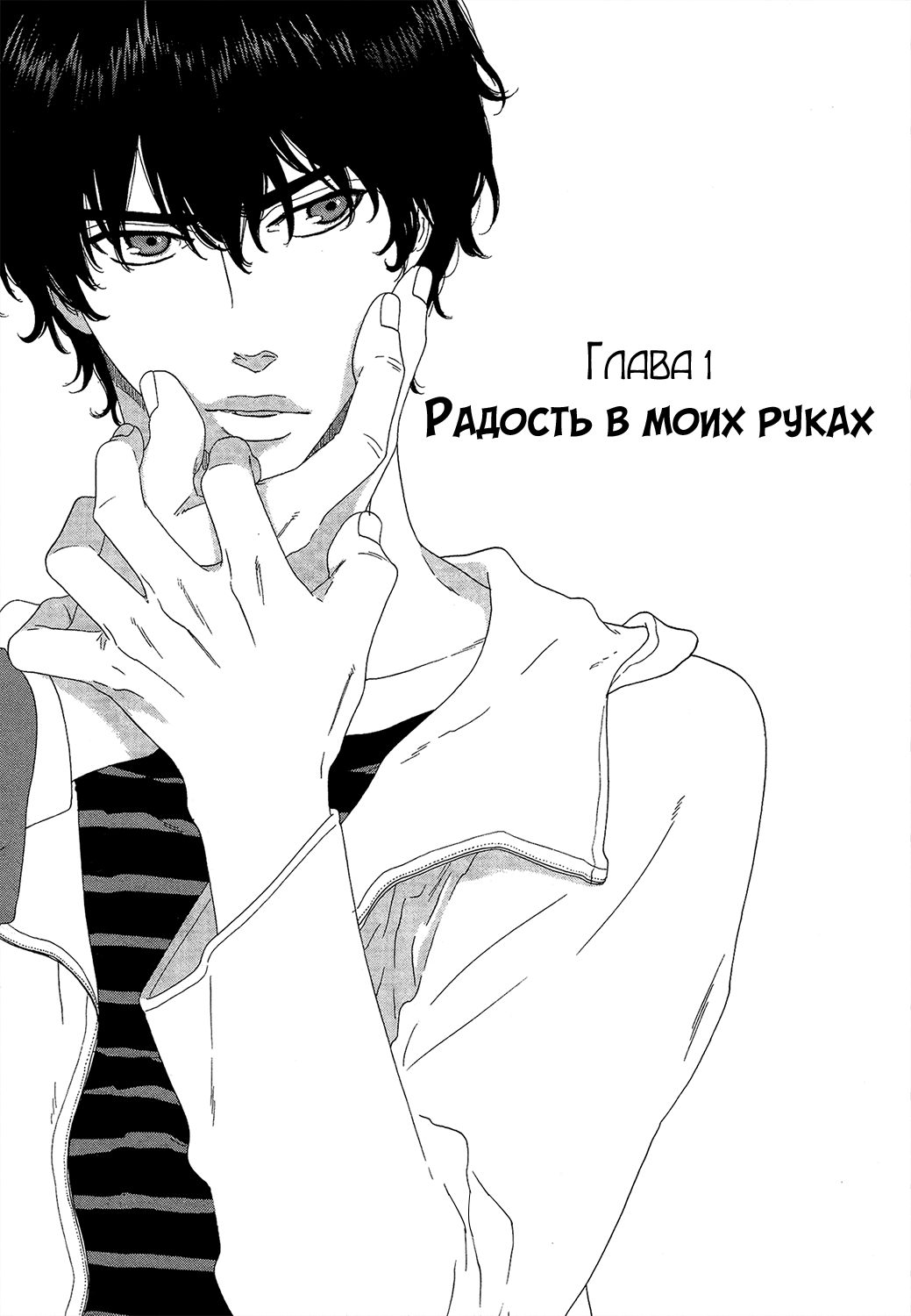 Yorokobi wa Ude no Naka | Радость в моих руках page 6 full