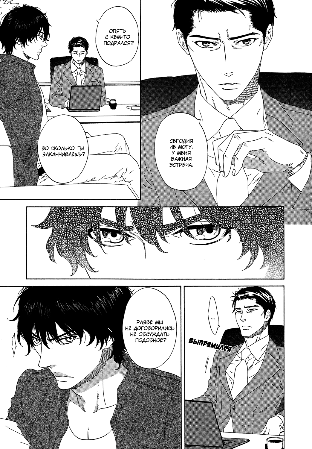 Yorokobi wa Ude no Naka | Радость в моих руках page 8 full