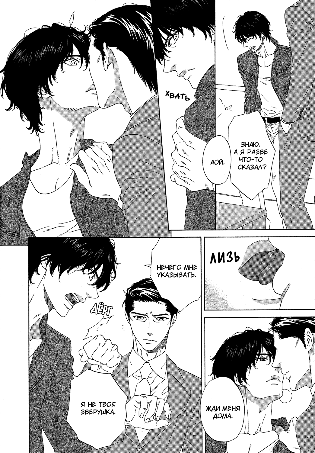 Yorokobi wa Ude no Naka | Радость в моих руках page 9 full