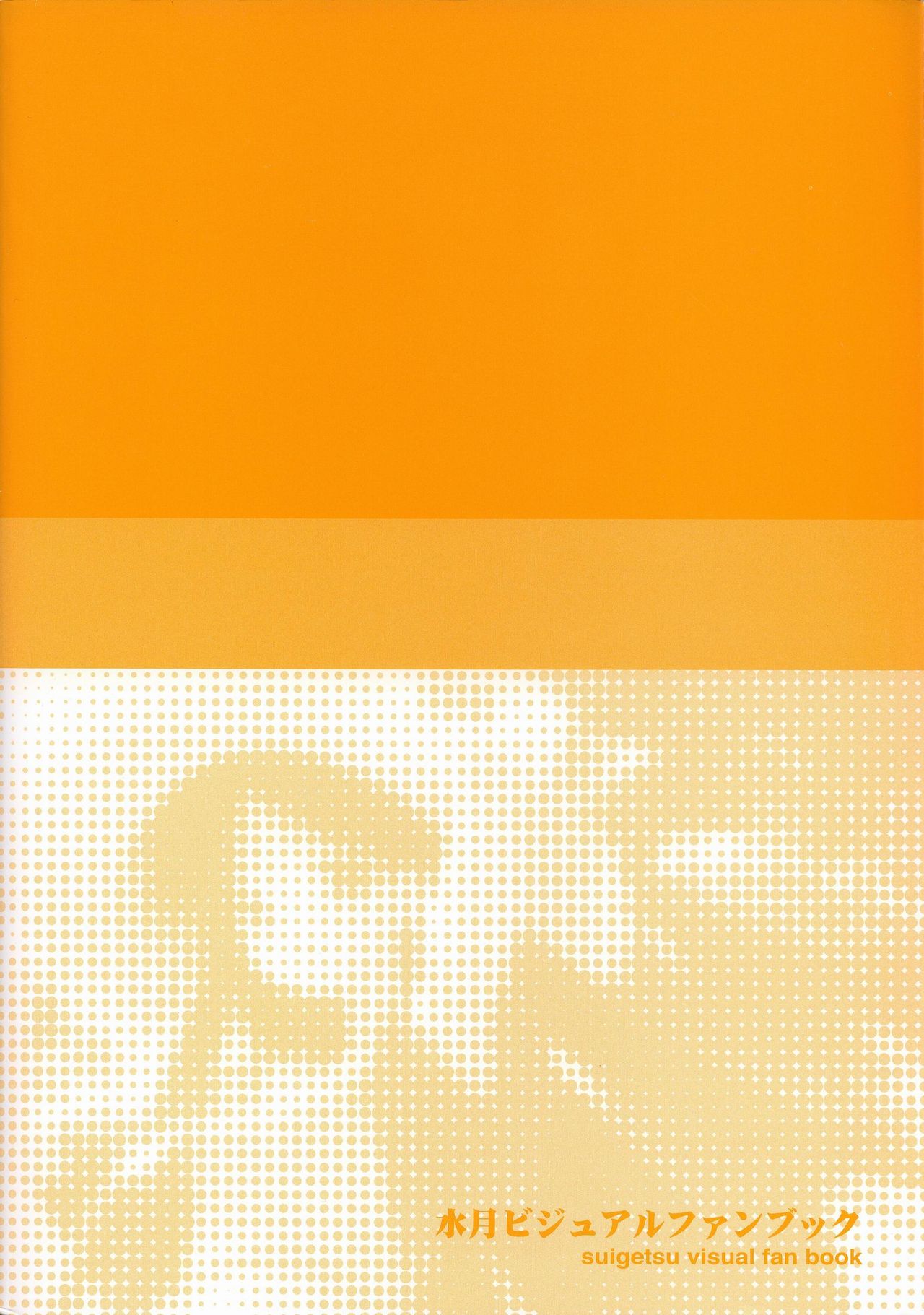Suigetsu Visual Fan Book page 4 full