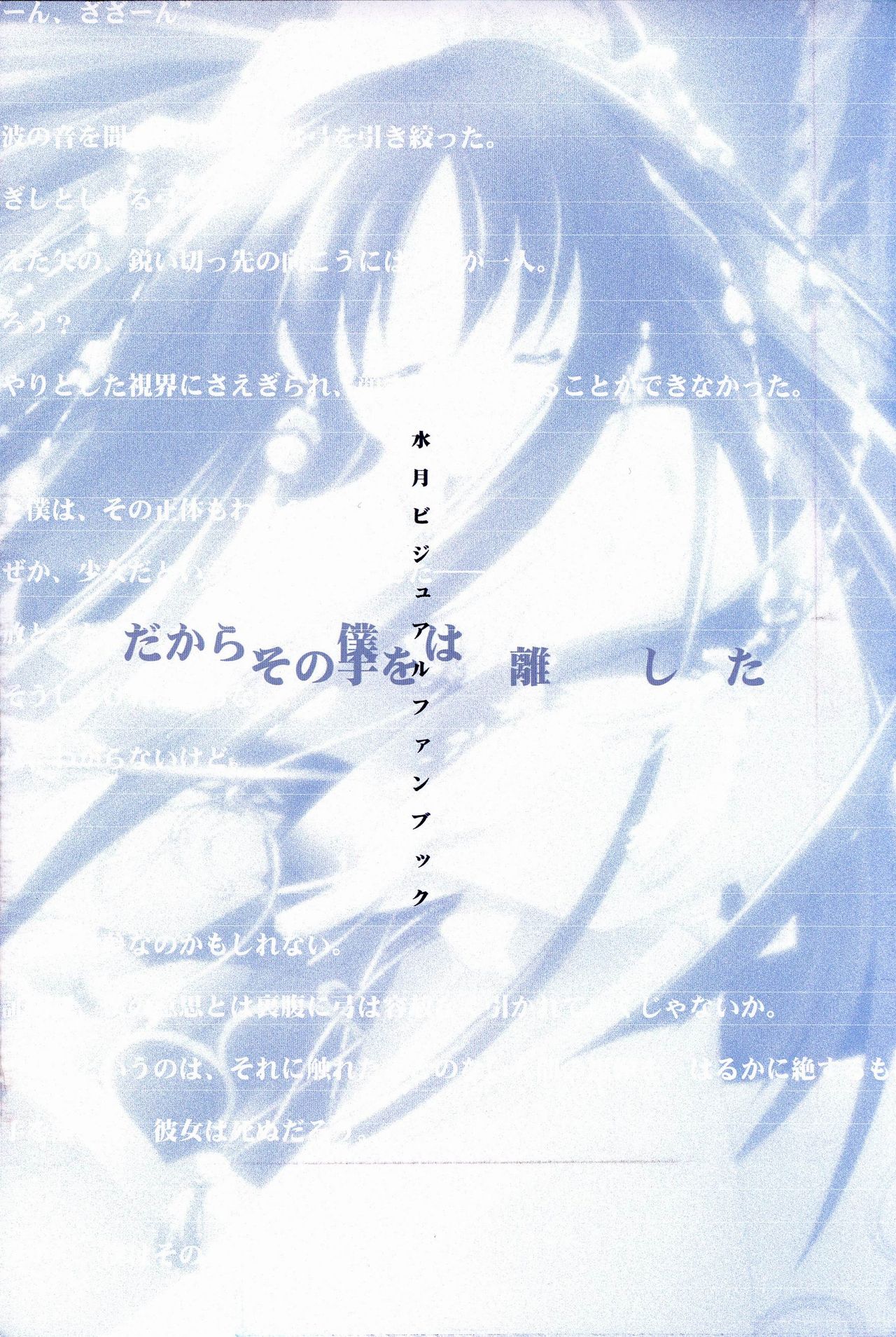 Suigetsu Visual Fan Book page 6 full