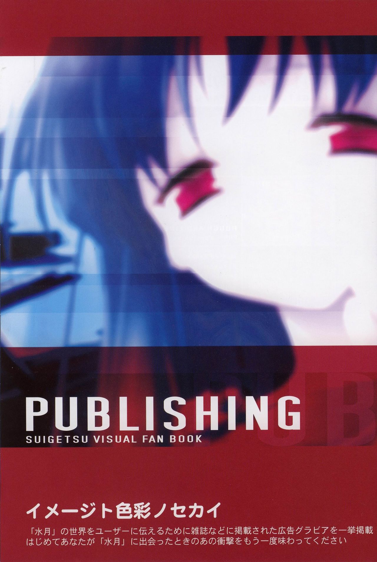 Suigetsu Visual Fan Book page 9 full