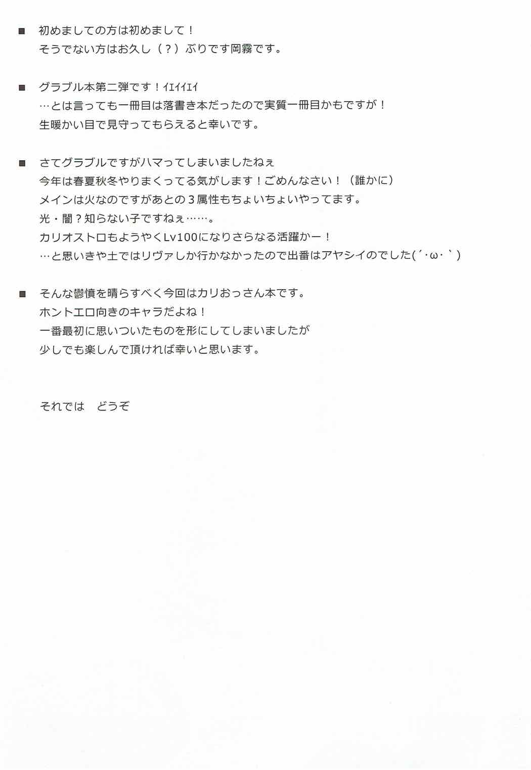 Oshiru ga Nai! page 3 full