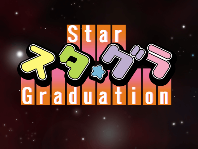 StaGra -Star Graduation- page 1 full