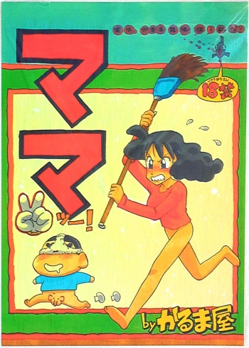 Mama Two! cover
