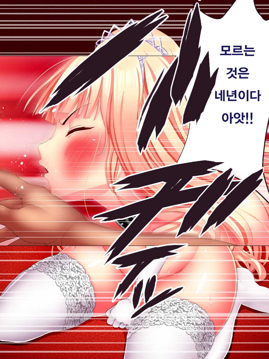 Niku Omocha ni Ochita Hime Ridia | 고기 완구로 타락한 공주 라디아 page 7 full