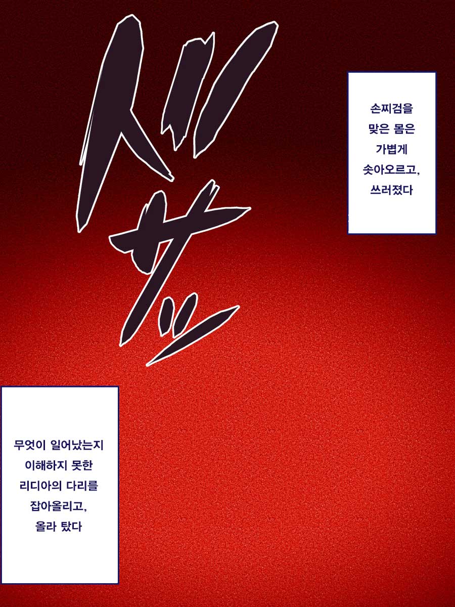 Niku Omocha ni Ochita Hime Ridia | 고기 완구로 타락한 공주 라디아 page 8 full