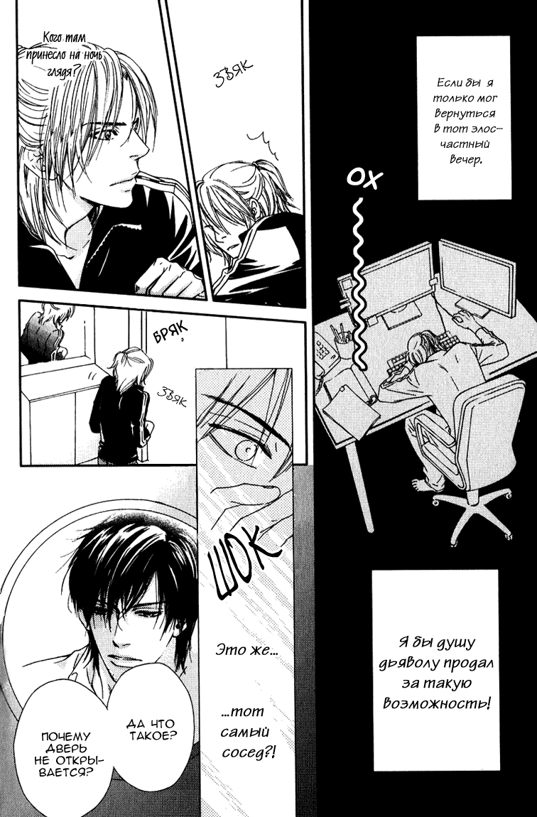 Kiken na Otonari-san - The Dangerous Neighbor page 8 full