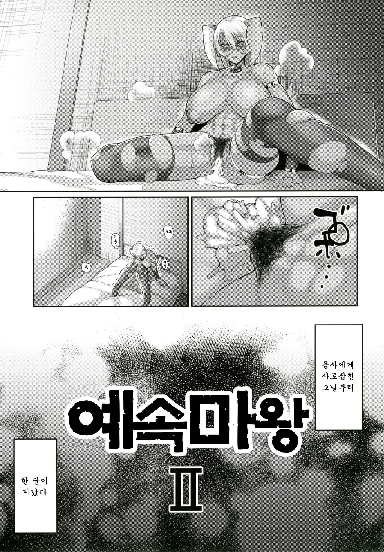 Reizoku Maou II | 예속마왕 II page 7 full